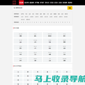中华汉语词典_新华词典组词近义反义词在线查询
