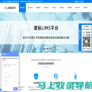 lims实验室信息管理系统,lims软件开发,谱标软件开发服务全国